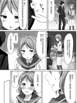 [绅士仓库汉化] (C91) [モレリークス (モレ)] 一夜の嫉妬曜日 (ラブライブ! サンシャイン!!)_09