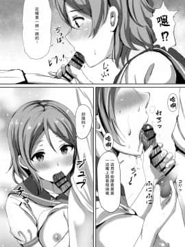 [绅士仓库汉化] (C91) [モレリークス (モレ)] 一夜の嫉妬曜日 (ラブライブ! サンシャイン!!)_13