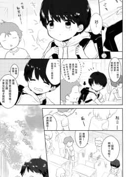 [瑞树汉化组] (C89) [チョコレイト中毒 (緑いろ)] 優しいせんせいのこうりゃく方法_02