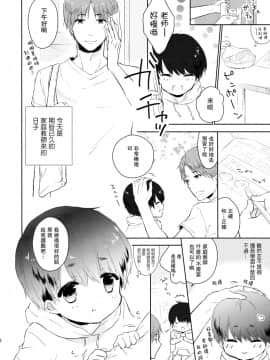 [瑞树汉化组] (C89) [チョコレイト中毒 (緑いろ)] 優しいせんせいのこうりゃく方法_03