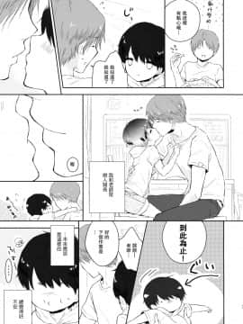 [瑞树汉化组] (C89) [チョコレイト中毒 (緑いろ)] 優しいせんせいのこうりゃく方法_04