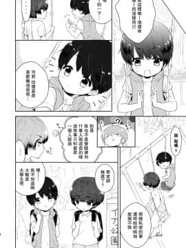 [瑞树汉化组] (C89) [チョコレイト中毒 (緑いろ)] 優しいせんせいのこうりゃく方法_05
