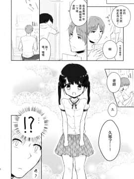 [瑞树汉化组] (C89) [チョコレイト中毒 (緑いろ)] 優しいせんせいのこうりゃく方法_07