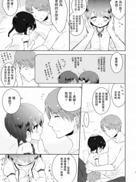 [瑞树汉化组] (C89) [チョコレイト中毒 (緑いろ)] 優しいせんせいのこうりゃく方法_10