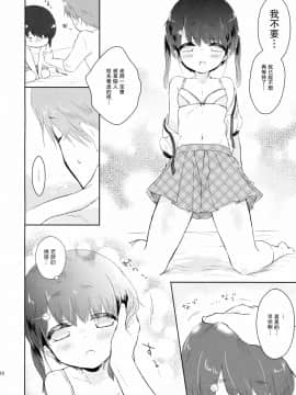 [瑞树汉化组] (C89) [チョコレイト中毒 (緑いろ)] 優しいせんせいのこうりゃく方法_11