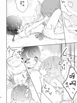 [瑞树汉化组] (C89) [チョコレイト中毒 (緑いろ)] 優しいせんせいのこうりゃく方法_15