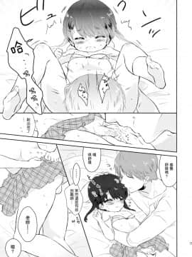 [瑞树汉化组] (C89) [チョコレイト中毒 (緑いろ)] 優しいせんせいのこうりゃく方法_16