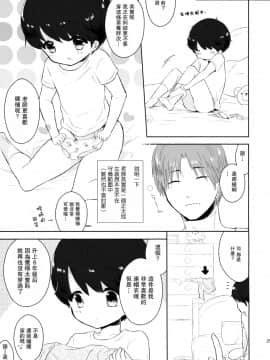 [瑞树汉化组] (C89) [チョコレイト中毒 (緑いろ)] 優しいせんせいのこうりゃく方法_26