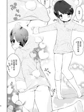 [瑞树汉化组] (C89) [チョコレイト中毒 (緑いろ)] 優しいせんせいのこうりゃく方法_27