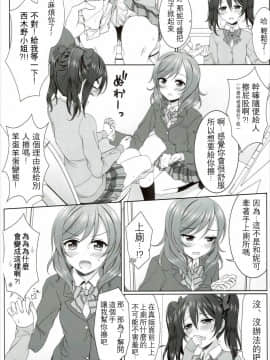 [沒有漢化] (サンクリ2016 Summer) [ミックスリーム (みくた)] ぬるいよMagnetic toilet (ラブライブ!)_09