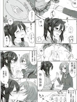 [沒有漢化] (サンクリ2016 Summer) [ミックスリーム (みくた)] ぬるいよMagnetic toilet (ラブライブ!)_11