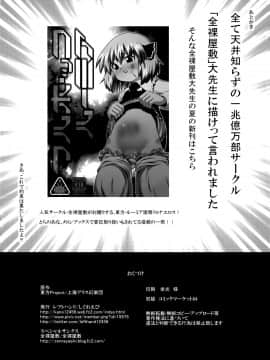 [靴下汉化组] (C84) [しぐれえび (レフトハンド)] もしもちょっと強気なルーミアちゃんがロリコンのクソ野郎と出会ったら | 假如稍微有些强气的露米娅酱遇上萝莉控的混蛋家伙的话 (東方Project)_25