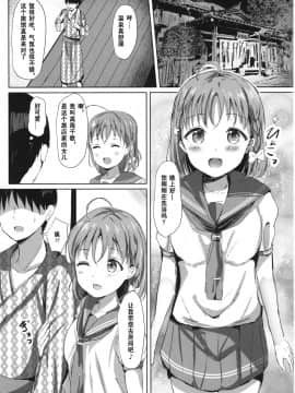 [花火汉化组] (COMIC1☆12) [モレリークス (モレ)] 蜜柑色の宿 (ラブライブ! サンシャイン!!)_04