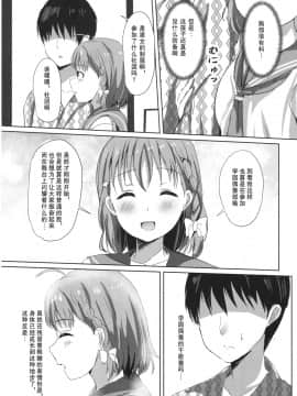 [花火汉化组] (COMIC1☆12) [モレリークス (モレ)] 蜜柑色の宿 (ラブライブ! サンシャイン!!)_05