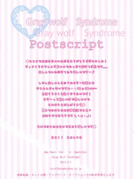 [脸肿汉化组] (COMIC1☆5) [あめ のち ゆき (あめとゆき)] Gray wolf Syndrome (GOSICK -ゴシック-)_15