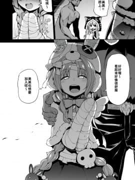 [きつね屋 (リーフィ)] キョウカちゃんとおかしぱーてぃ (プリンセスコネクト!Re Dive) [中国翻訳]_010_B