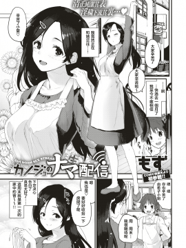 [Mozu] Kanojyo no Namahaishin _ 女朋友的直播 (COMIC Kairakuten BEAST 2019-06) [Chinese] [暴碧汉化组] [Digital]_001
