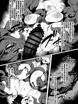 [アイソカーブ (アレグロ)] 異形交尾快楽地獄 [中国翻訳]]_009