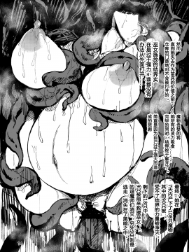[アイソカーブ (アレグロ)] 異形交尾快楽地獄 [中国翻訳]]_013