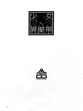 Shoujo Lostbelt_002
