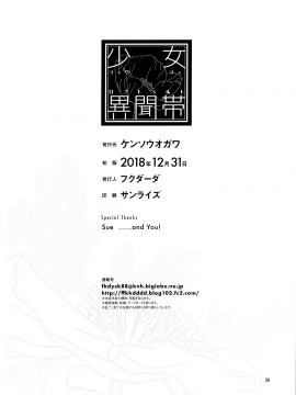 Shoujo Lostbelt_029