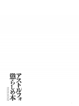 Astolfo Korashime Hon_20