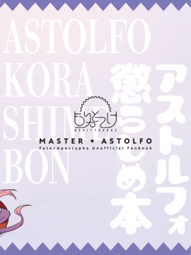 Astolfo Korashime Hon_22