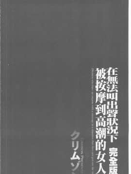 [クリムゾン] 被按摩到高潮的女人(中)_194