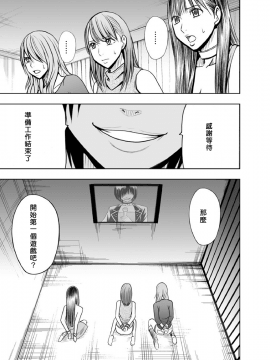 [クリムゾン]プリズン～イカされたら敗北、恥辱ゲームに参加させられた女たち～ 1-3話 (中譯)_026