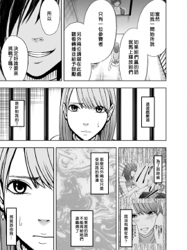 [クリムゾン]プリズン～イカされたら敗北、恥辱ゲームに参加させられた女たち～ 1-3話 (中譯)_028
