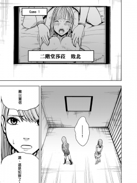 [クリムゾン]プリズン～イカされたら敗北、恥辱ゲームに参加させられた女たち～ 1-3話 (中譯)_066
