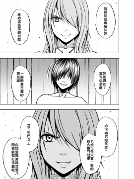 [クリムゾン]プリズン～イカされたら敗北、恥辱ゲームに参加させられた女たち～ 1-3話 (中譯)_072