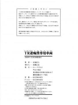 [史鬼匠人] TR逆痴漢専用車両_188
