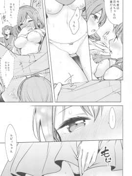 (僕らのラブライブ! 24) [徒歩三分 (チャダ)] これで共犯だね (ラブライブ! サンシャイン!!)_028