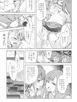 (僕らのラブライブ! 24) [徒歩三分 (チャダ)] これで共犯だね (ラブライブ! サンシャイン!!)_006