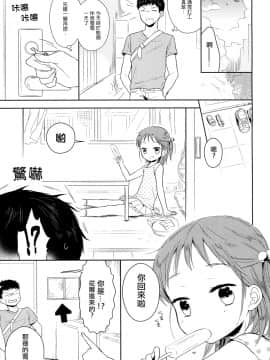 [瑞树汉化组] [チョコレイト中毒 (緑いろ)] 男の娘と夏休み [DL版]_03