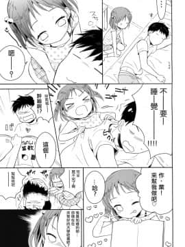 [瑞树汉化组] [チョコレイト中毒 (緑いろ)] 男の娘と夏休み [DL版]_05