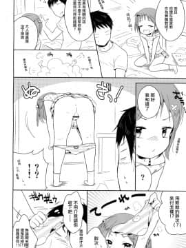 [瑞树汉化组] [チョコレイト中毒 (緑いろ)] 男の娘と夏休み [DL版]_06