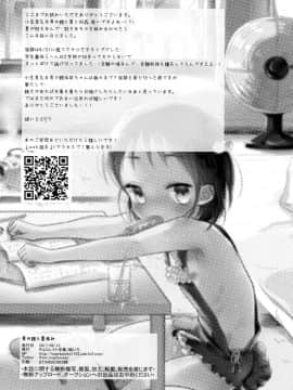 [瑞树汉化组] [チョコレイト中毒 (緑いろ)] 男の娘と夏休み [DL版]_26