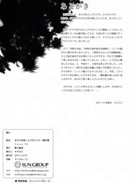 [塔布里斯個人漢化] (C93) [第6基地 (キチロク)] 女子大生南ことりのヤリサー事件簿Case.1.5 (ラブライブ!)_11