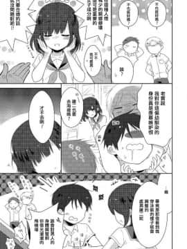 [瑞树汉化组] [緑いろ] 夏休み何する？ | 暑假要怎麼過？ (たまびら) [DL版]_03