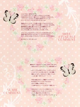 [妖樱汉化] (COMIC1☆9) [milkberry, against (如月みゆ, すみい)] Lolita x Lolita_11