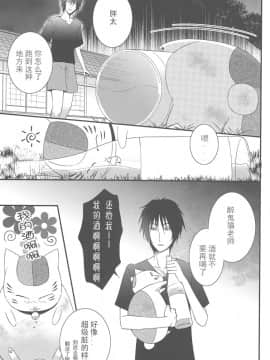 [新桥月白日语社] (SUPER21) [MTD (レイ)] 夏目んちの酔ったブサ猫拾ったけど… (夏目友人帳)_06