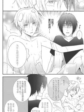 [新桥月白日语社] (SUPER21) [MTD (レイ)] 夏目んちの酔ったブサ猫拾ったけど… (夏目友人帳)_09