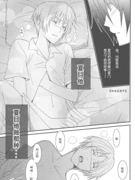 [新桥月白日语社] (SUPER21) [MTD (レイ)] 夏目んちの酔ったブサ猫拾ったけど… (夏目友人帳)_12