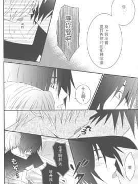 [新桥月白日语社] (SUPER21) [MTD (レイ)] 夏目んちの酔ったブサ猫拾ったけど… (夏目友人帳)_15