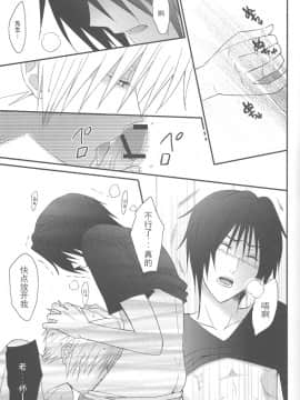 [新桥月白日语社] (SUPER21) [MTD (レイ)] 夏目んちの酔ったブサ猫拾ったけど… (夏目友人帳)_18