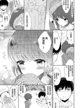 [瑞树汉化组] [緑いろ] 人目を気にして手つなぎデート (たまはる) [DL版]_05
