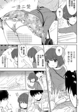 [瑞树汉化组] [緑いろ] 人目を気にして手つなぎデート (たまはる) [DL版]_07