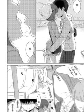 [瑞树汉化组] [緑いろ] 人目を気にして手つなぎデート (たまはる) [DL版]_12
